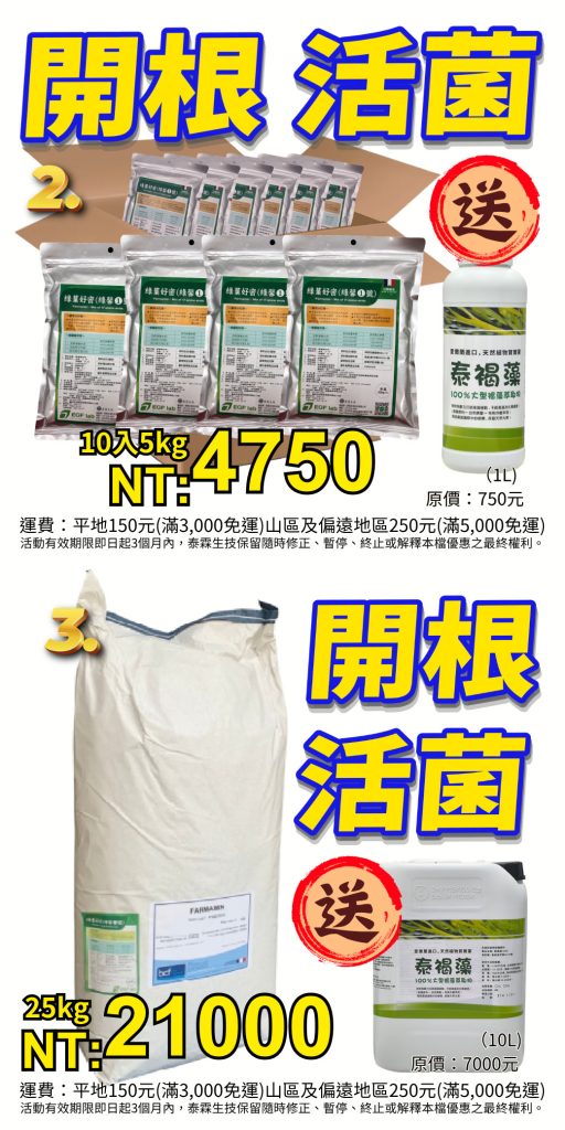 20260618豪雨狂炸！大雨後恢復生長勢用綠馨，三天見效！