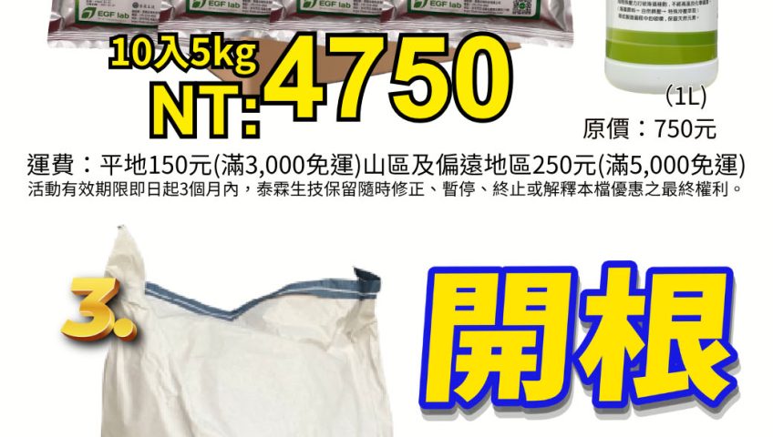 20260618豪雨狂炸！大雨後恢復生長勢用綠馨，三天見效！