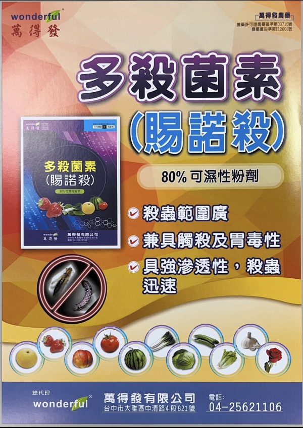 20260622別慌！面對來勢洶洶的薊馬等頑強害蟲，交給防蟲秘密武器—「賜諾殺 80%」！