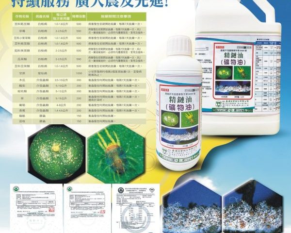 20260615梅雨季/颱風後必看！果樹蔬菜防病蟲大作戰！雨後濕熱，病害最容易大爆發！【礦物油乳劑95% EC】能在葉面形成物理防護膜、阻絕真菌侵入