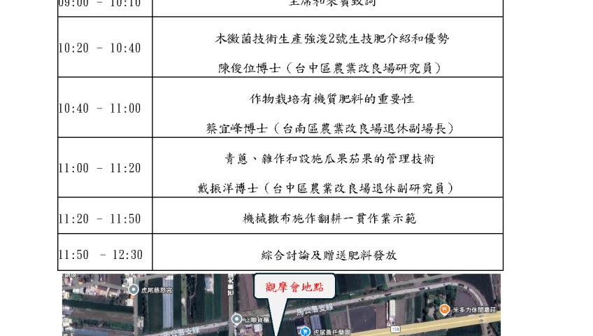 20260627「泰霖生技」與「雲林縣虎尾鎮農會」強力聯手，即將在**7月1日星期三早上9點**，舉辦一場「韌性農業有機質肥料機械撒布推廣說明會」！