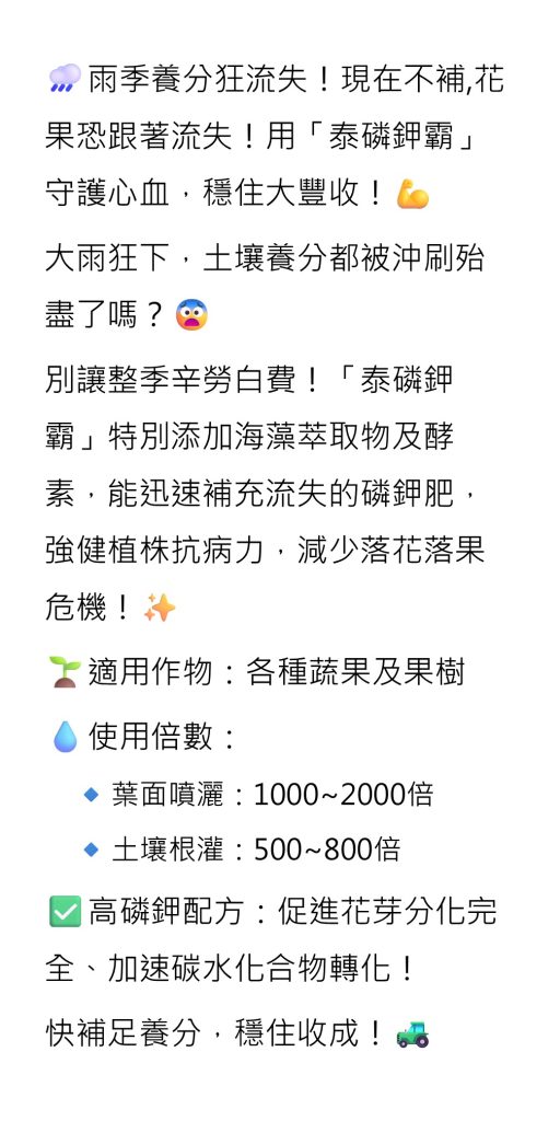 20260709颱風淹水免驚！泰霖綠馨1號游離氨基酸快速補血，抗澇修復傷口、對抗災後高溫，助作物起死回生！