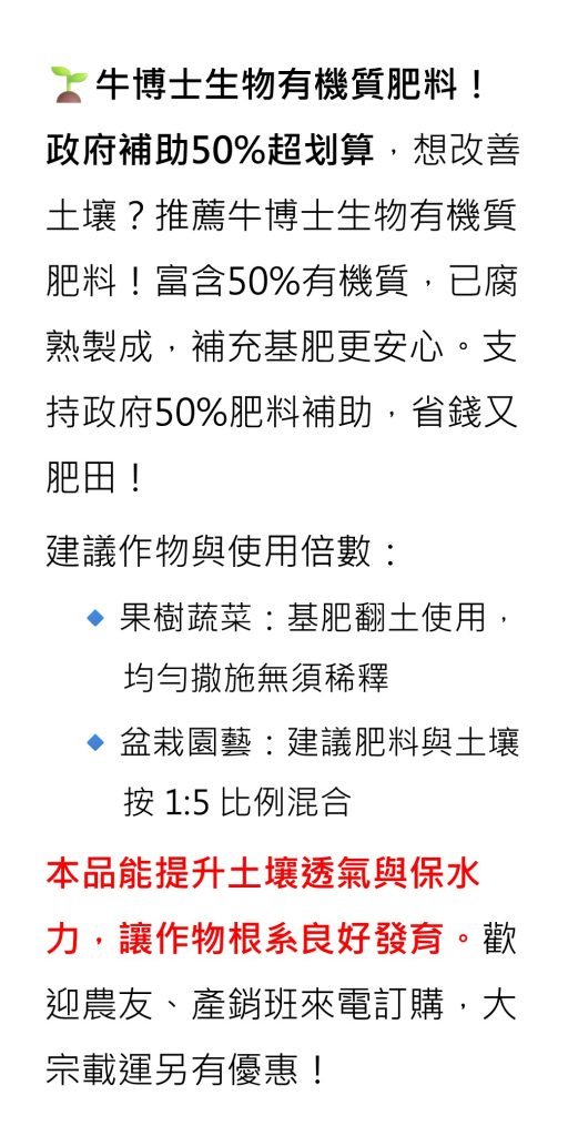 20260714牛博士生物有機質肥料！政府補助50%超划算。
