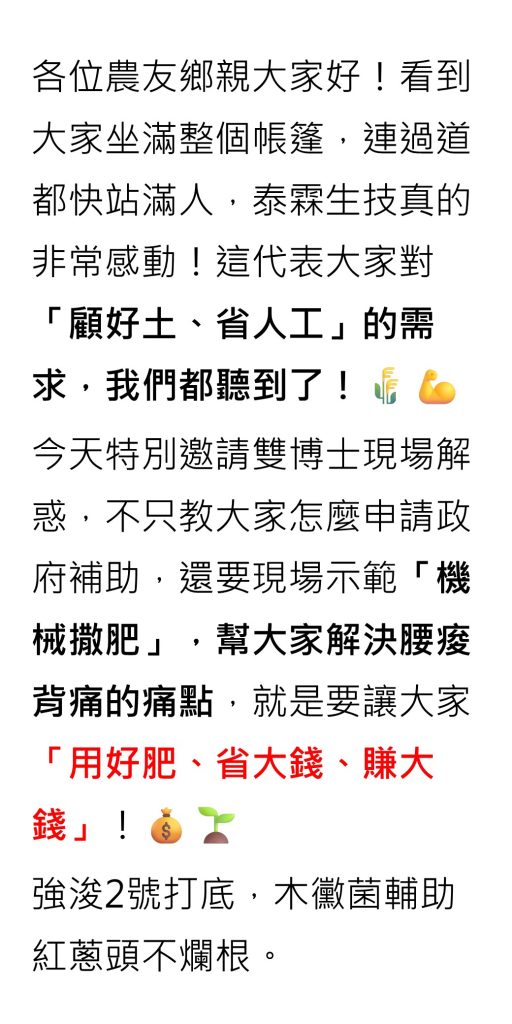 20260729各位農友鄉親大家好！看到大家坐滿整個帳篷，連過道都快站滿人！這代表大家對「顧好土、省人工」的需求，我們都聽到了！
