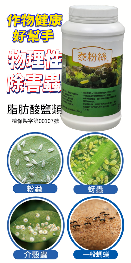 20260728維護作物健康好幫手！泰粉絲植保資材物理防護害蟲，輕鬆改善園區環境質感！
