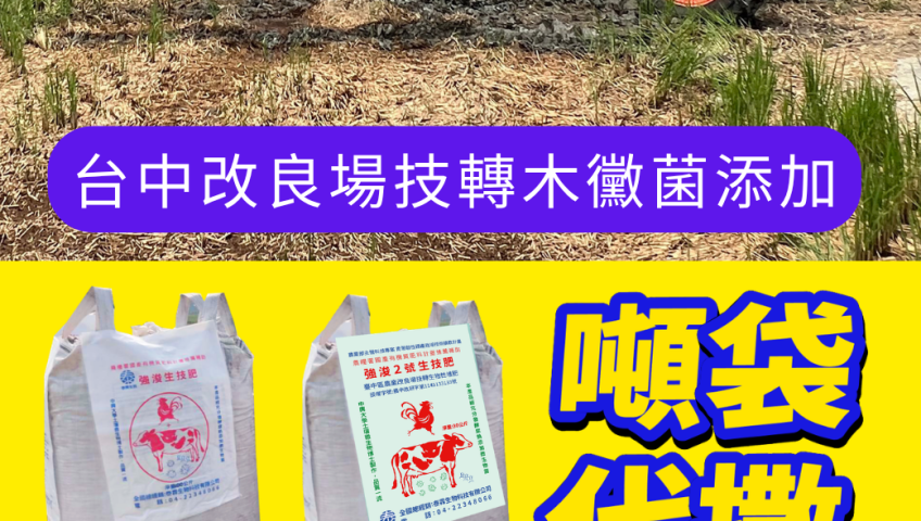 20260707省下一整天工，肥料一次撒完成！專為大面積農地設計的機械化施肥解決方案 ，完全免除傳統農友搬運、剪袋、推肥等吃力的人工作業