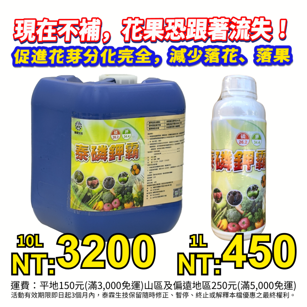 20260708雨季養分狂流失！現在不補,花果恐跟著流失！用「泰磷鉀霸」守護心血，穩住大豐收！