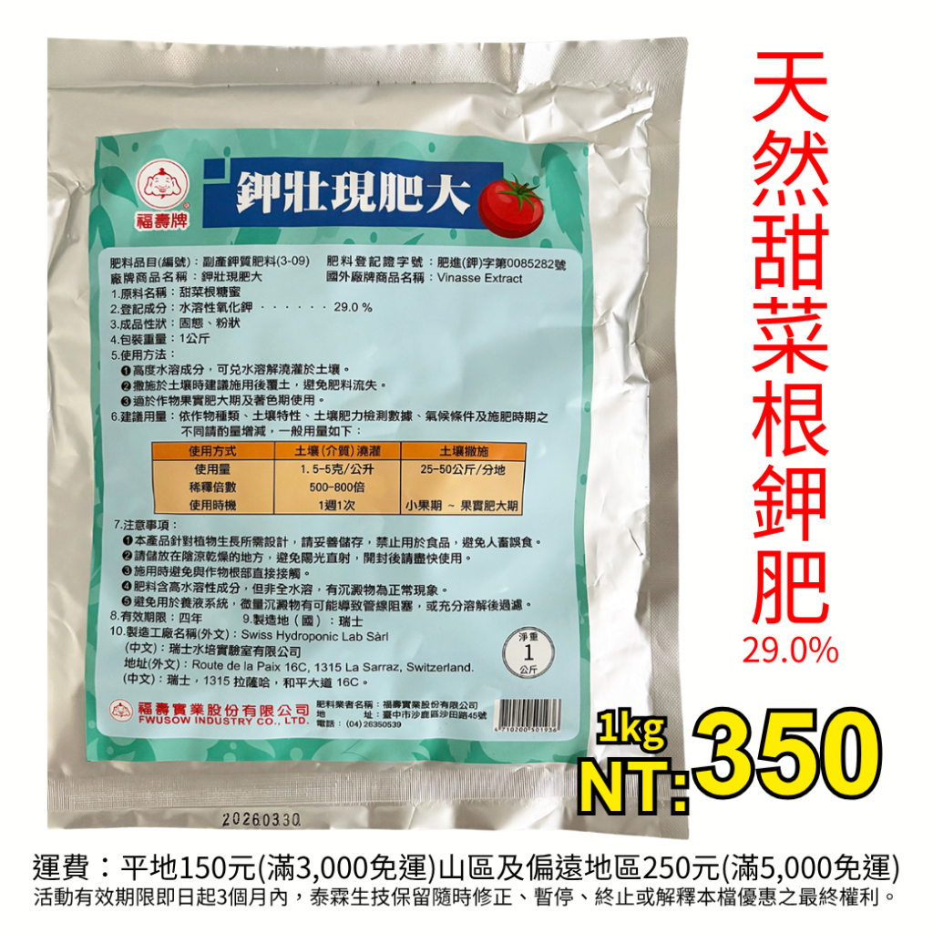 20260723應對氣候逆境沒煩惱！鉀狀現肥大-甜菜鹼有機鉀肥幫助果實膨大轉色增甜，促進養分高效吸收運行！