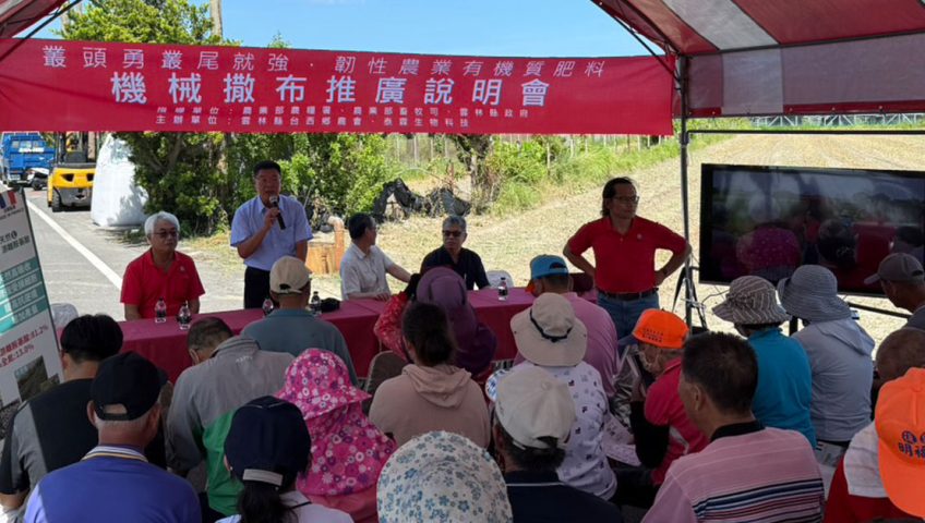 20260717【免報名推廣說明會直接前往】誠邀農友共同開創省工永續新農業！7月20日於土庫辨理大型機械撒布示範說明會。