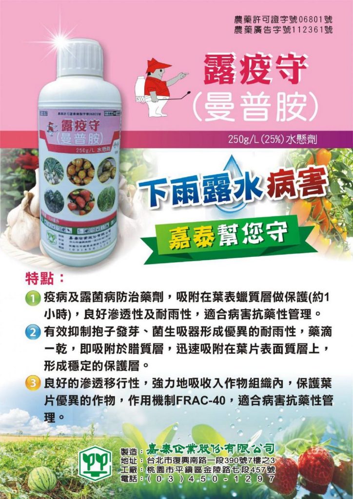 20260710巴威颱風逼近！葫蘆科作物與葉菜類防治關鍵期，快用曼普胺稀釋2500倍，雨前搶先做好全面防護！