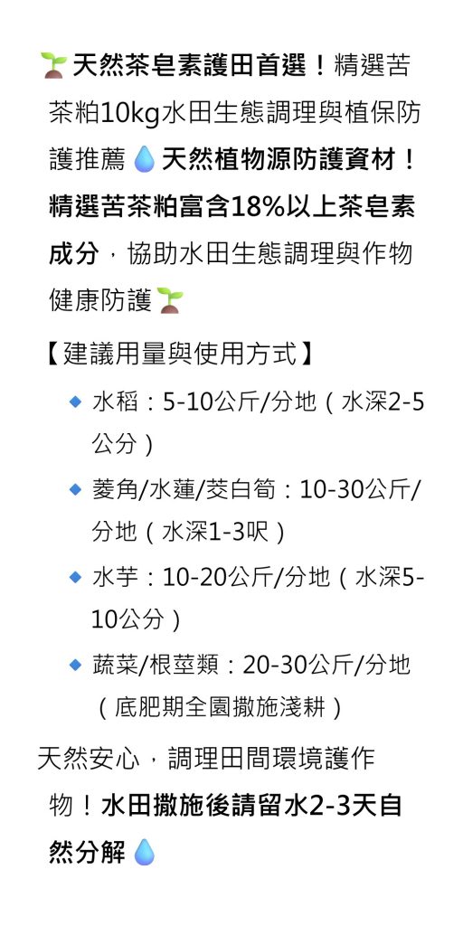 # 20260803天然茶皂素護田首選！精選苦茶粕10kg水田生態調理與植保防護推薦