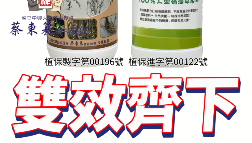 [[2026-08-05]]【全作物適用】開根養根黃金組合！根綠益剋星400元+泰褐藻750元，雙效齊下根系爆發！