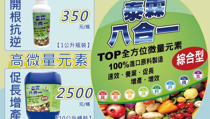 泰霖八合一