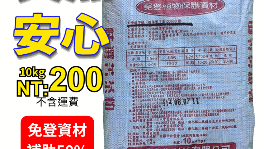 # 20260803天然茶皂素護田首選！精選苦茶粕10kg水田生態調理與植保防護推薦